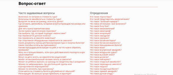 Вопрос-ответ