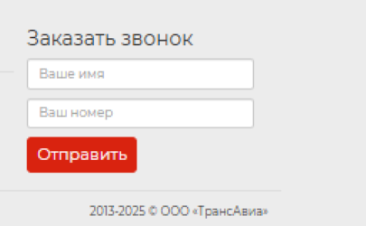 Форма обратной связи