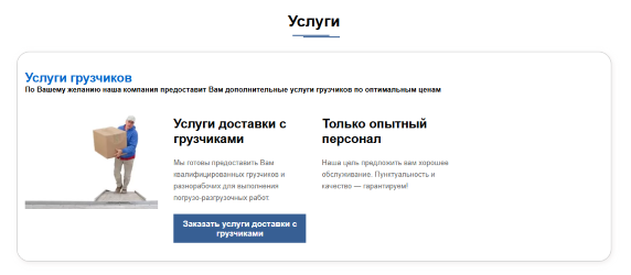 Услуги 