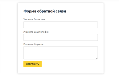 Форма обратной связи