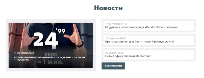 Новости