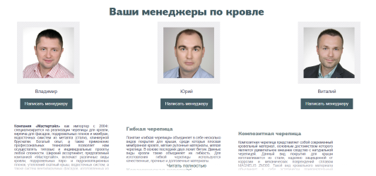 Сотрудники