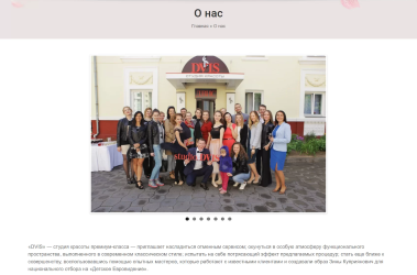 «О нас»