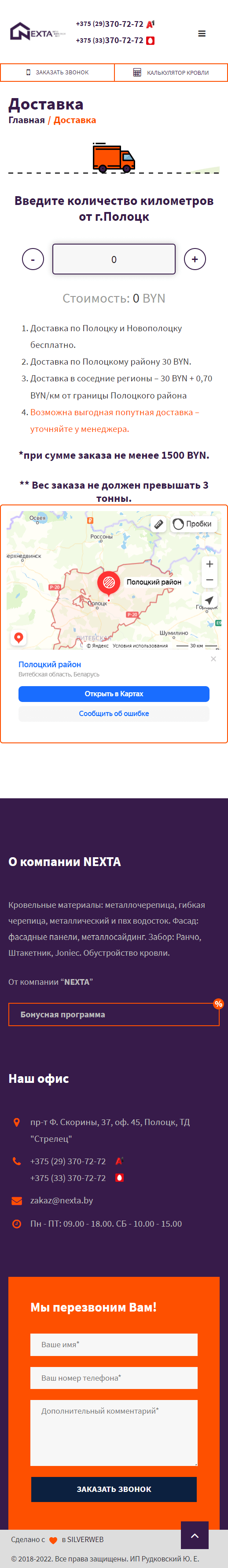 Кейс по разработке сайта для кровельной организации - SILVERWEB