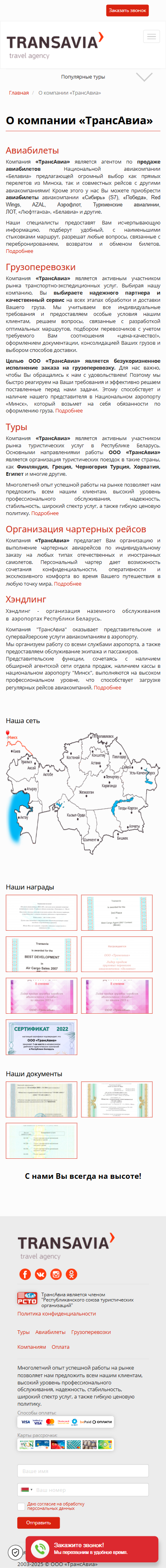 О компании