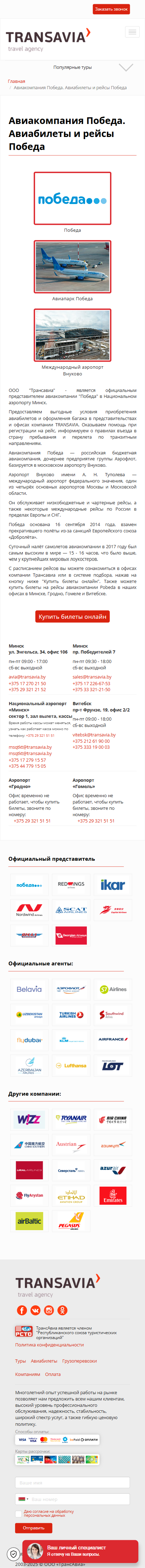 Авиакомпании