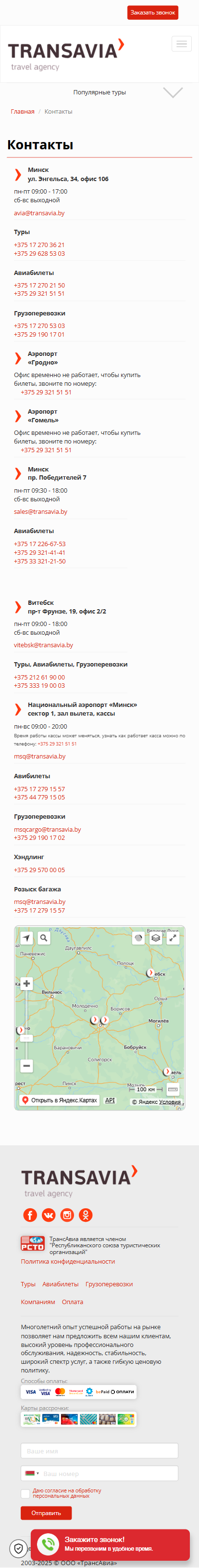Контакты