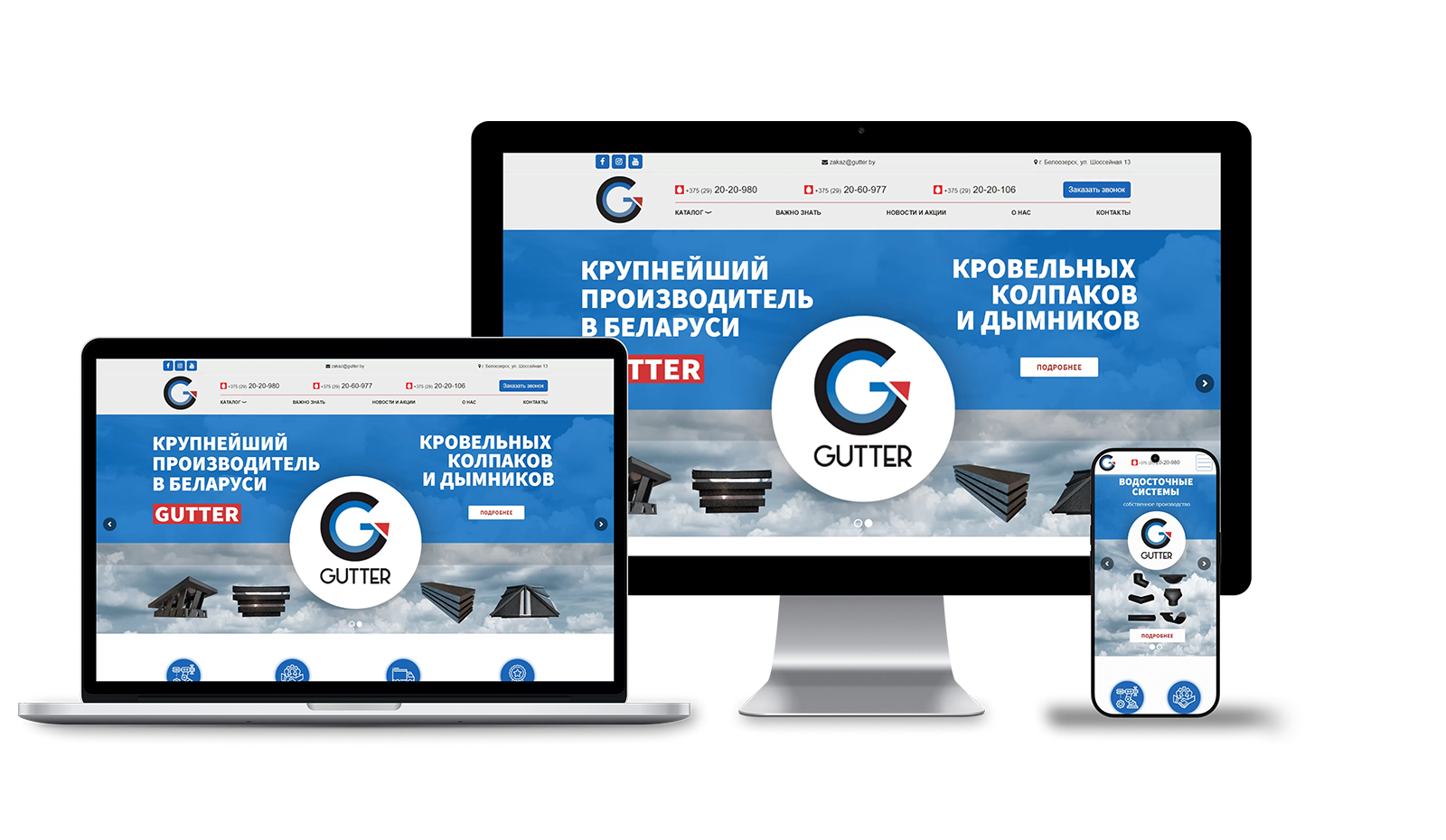 Кейс по разработке сайта для производителя водостоков и колпаков для дымохода