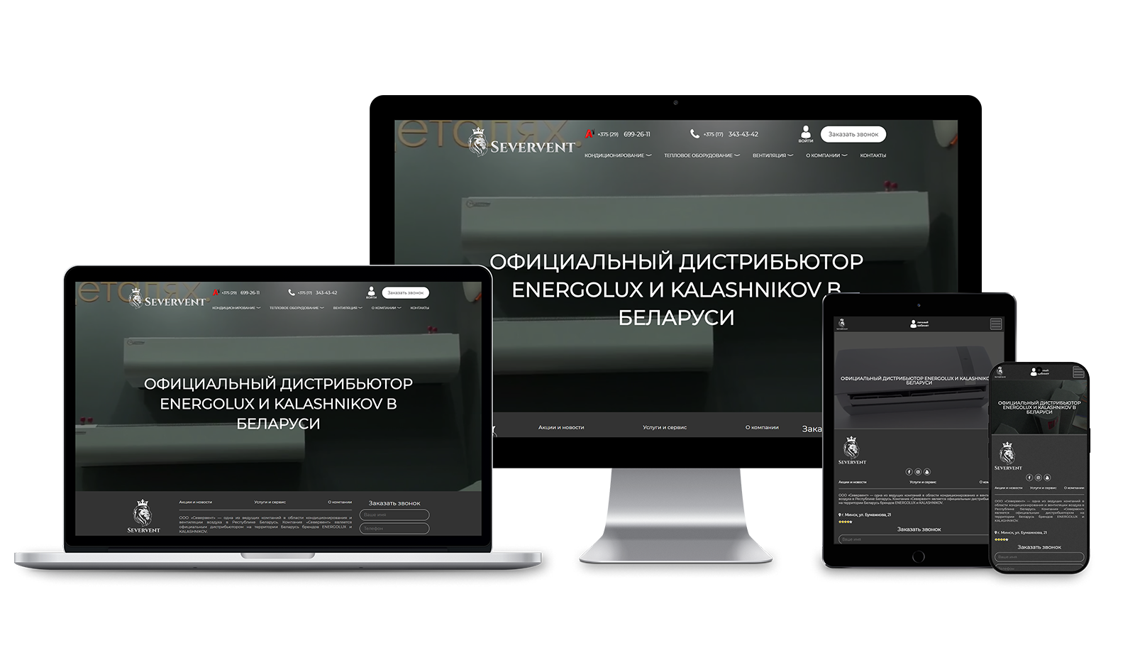 Кейс по разработке сайта для компании по продаже кондиционеров и вентиляции