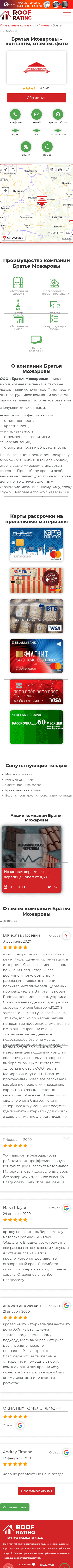 Карточка компании