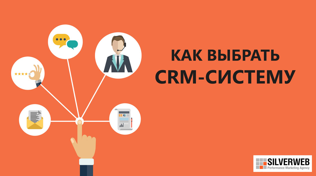 Как подобрать систему. Выбирает CRM. Обложка СРМ система. Как выбрать ЦРМ.