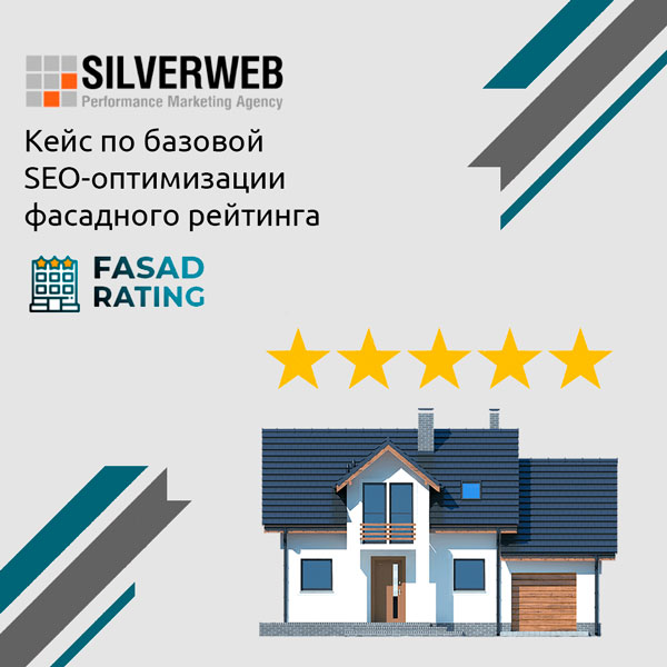 SEO для Fasad Rating от SILVERWEB