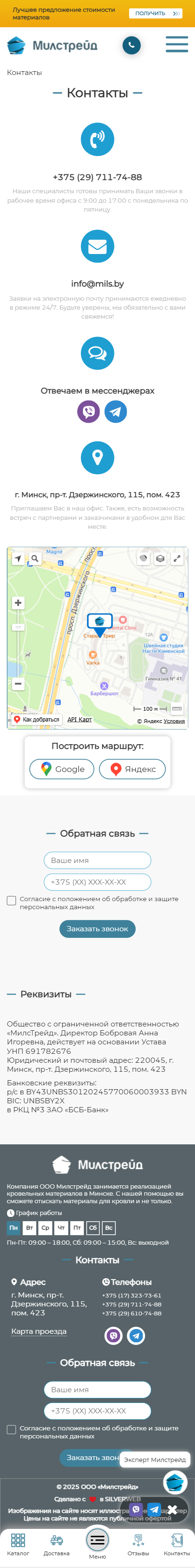 Контакты