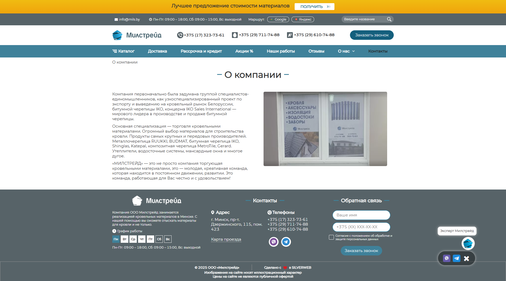 О компании