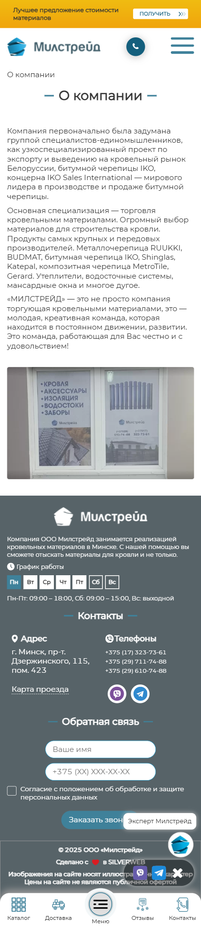 О компании