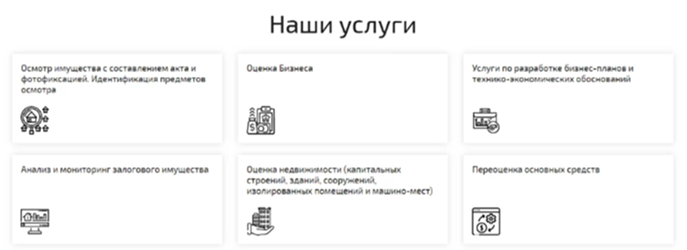 Блок «Оказываемые услуги»