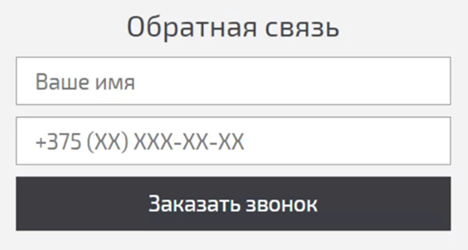 Форма обратной связи