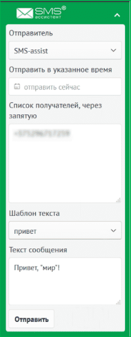 экран SMS-ассистента