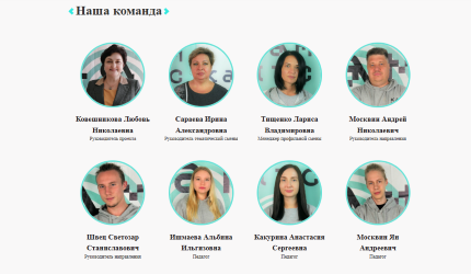 Сотрудники