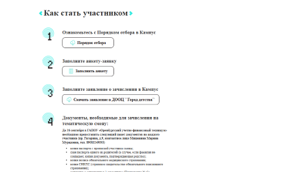 Как стать учасником