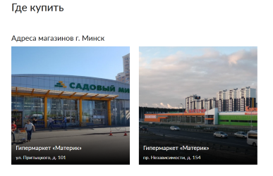 Где купить