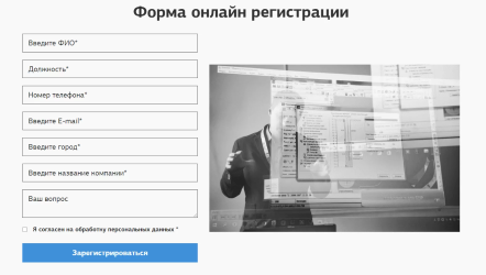 Онлайн регистрация