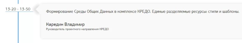 Расписание 