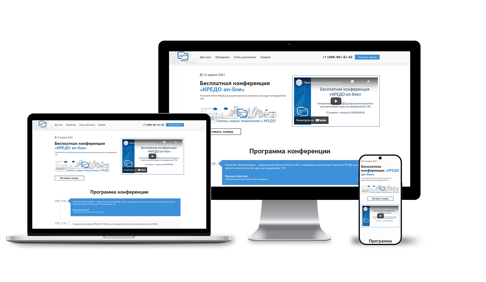 Кейс по разработке Landing page для on-line конференции