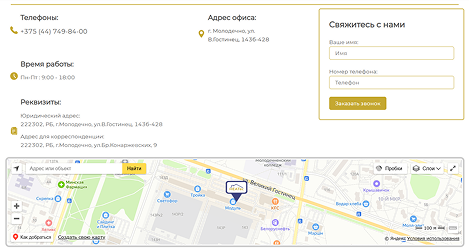 Блок «Контакты и навигация»