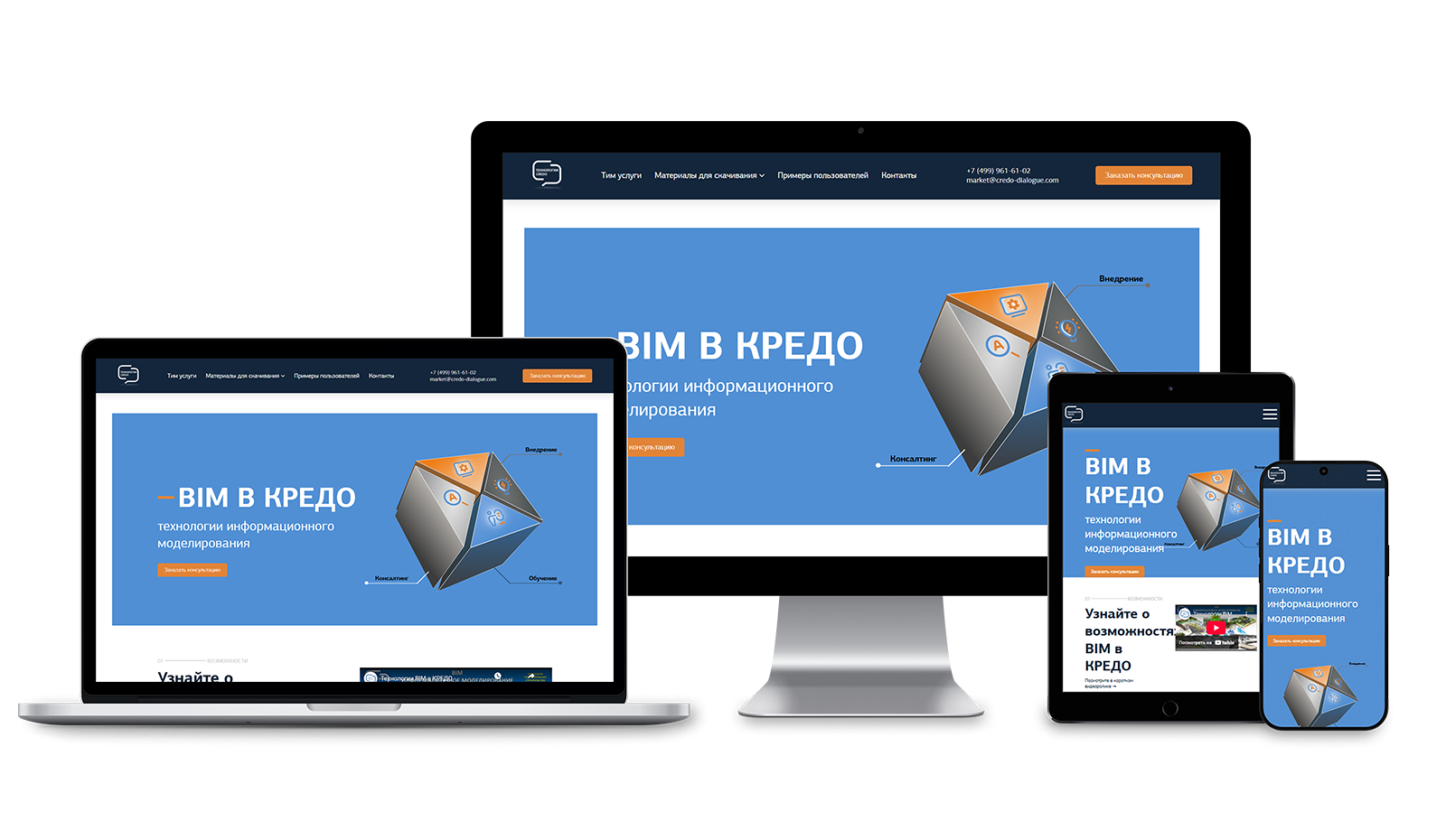 Кейс по разработке Landing page для компании, оказывающей услуги в области BIM