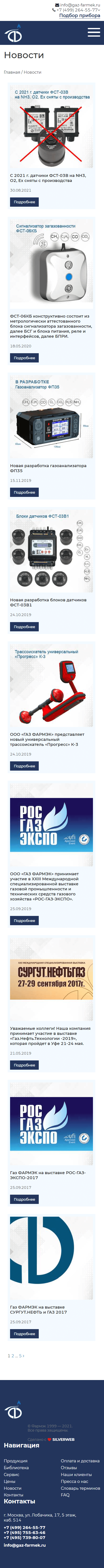 Новости