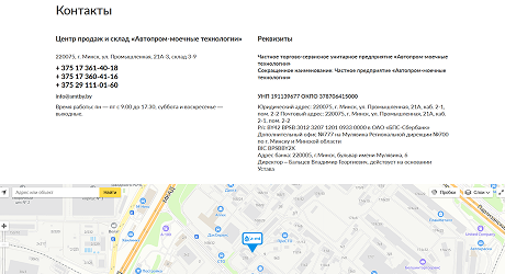 Контакты и навигация