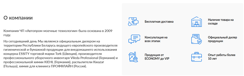 Блок «О компании» 