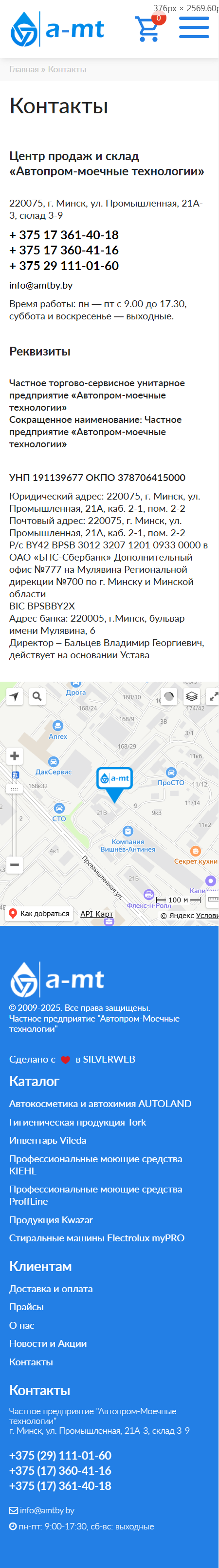 Контакты