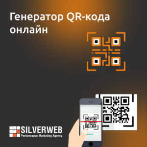 Генератор QR кода онлайн