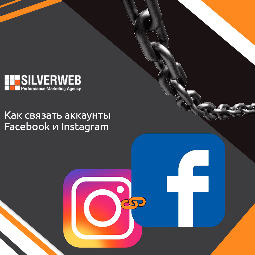 Связь Facebook и Instagram