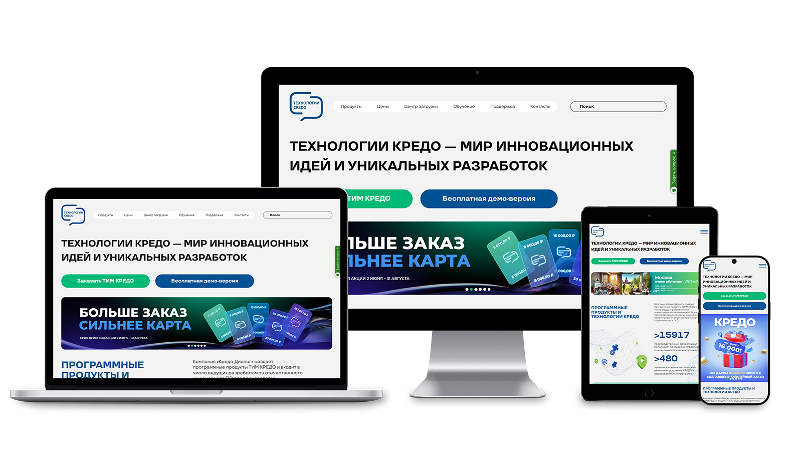 Кейс по разработке корпоративного сайта для Credo-Dialogue
