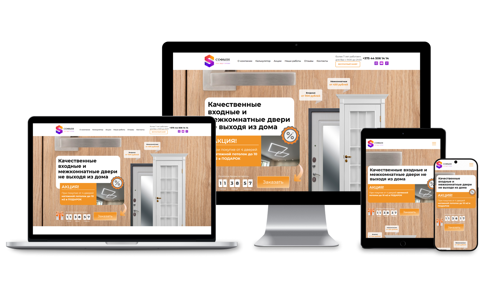 Кейс по созданию Landing page для продажи дверей