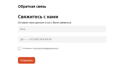 Форма обратной связи