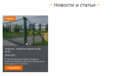 Новости
