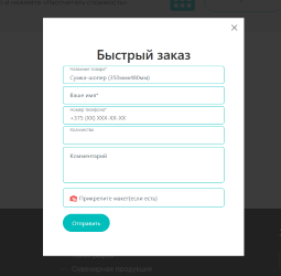 Быстрый заказ