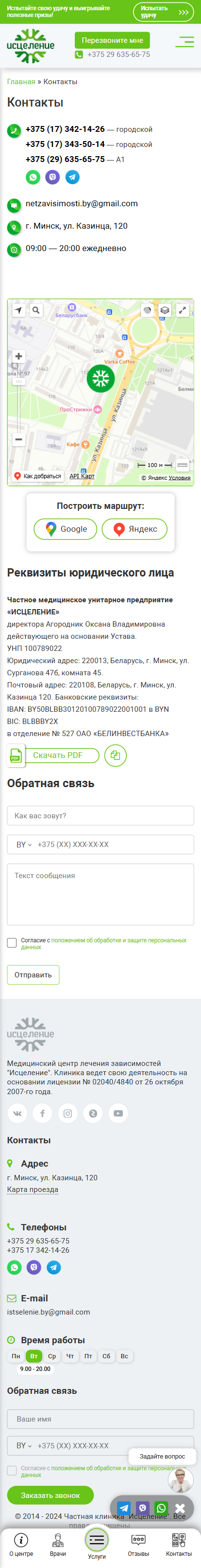 Контакты