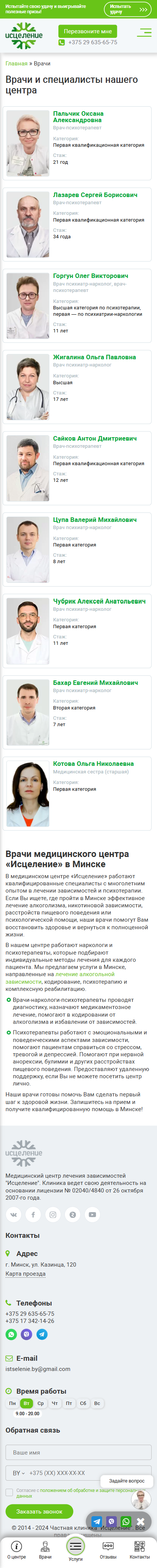 Сотрудники