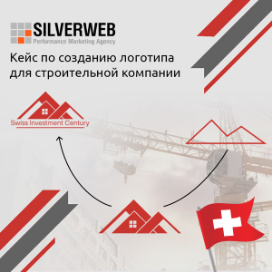 Кейс по созданию логотипа для швейцарской строительно-инвестиционной компании
