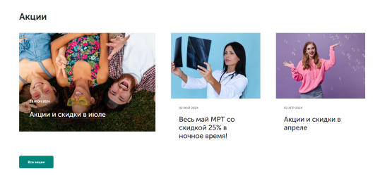 Акции