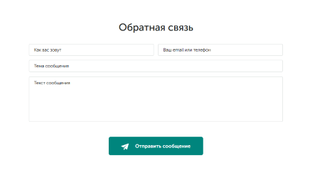 Форма обратной связи