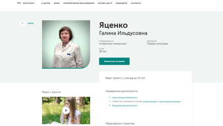 Запись на прием