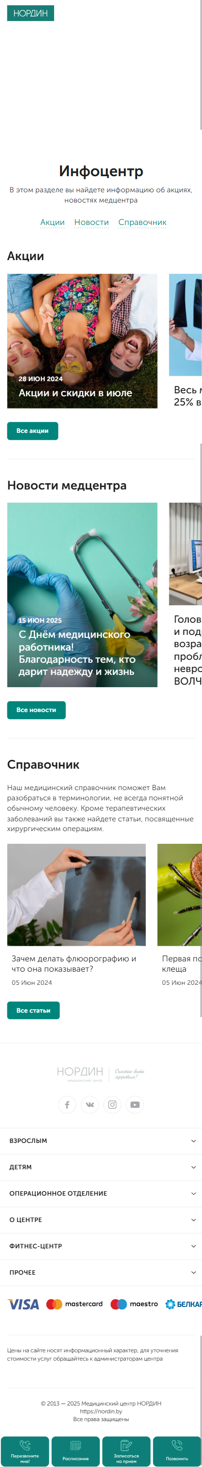 Инфоцентр