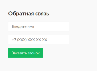 Форма обратной связи