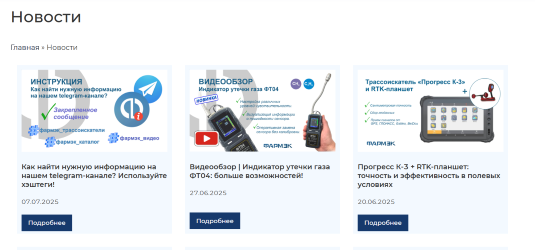Новости